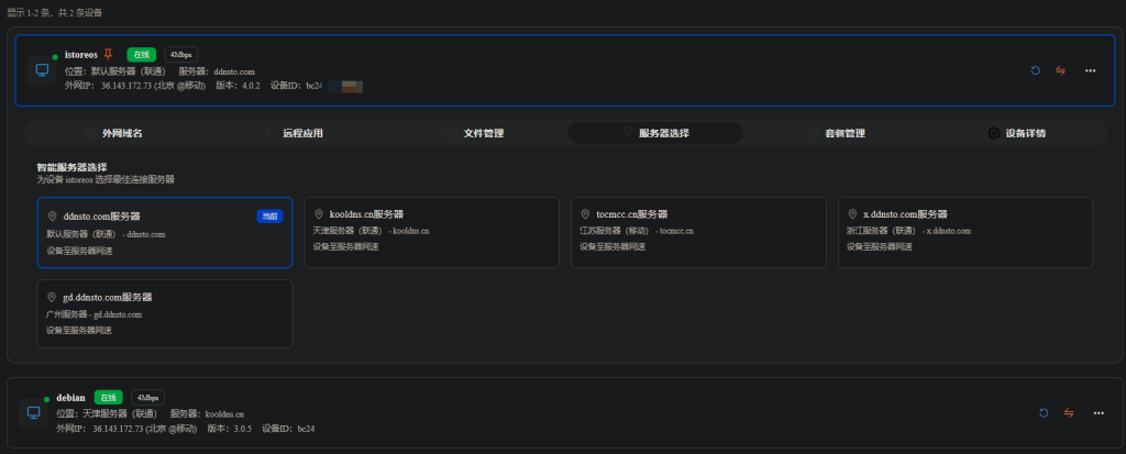 小主机折腾过程(二) 小主机折腾过程(二)
